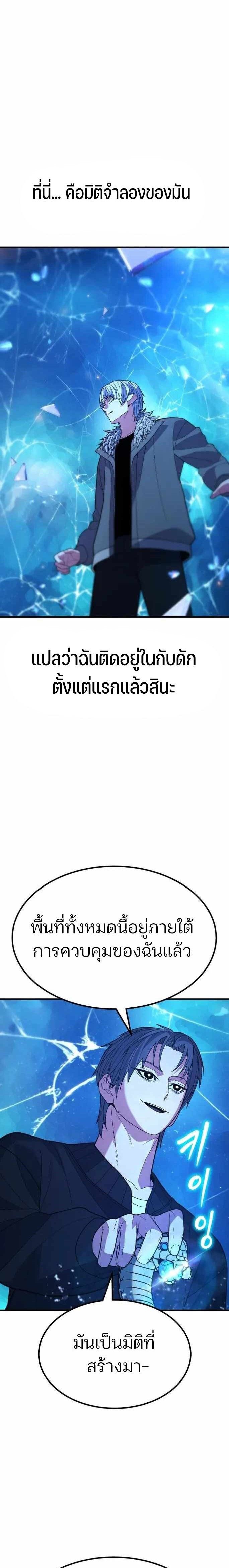 Expelled Hero Is Too Strong ตอนที่ 42 19