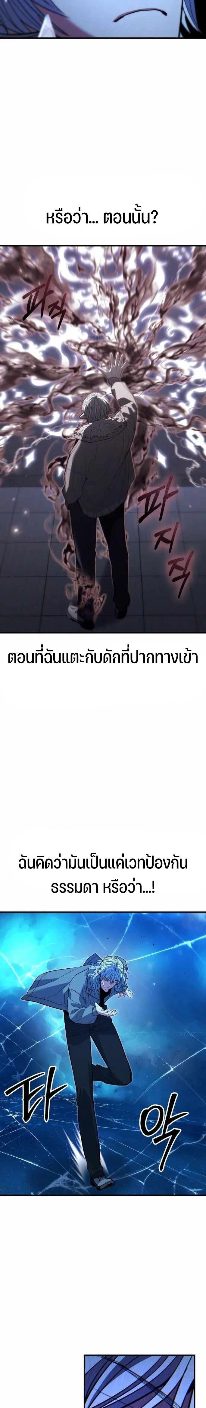Expelled Hero Is Too Strong ตอนที่ 42 23