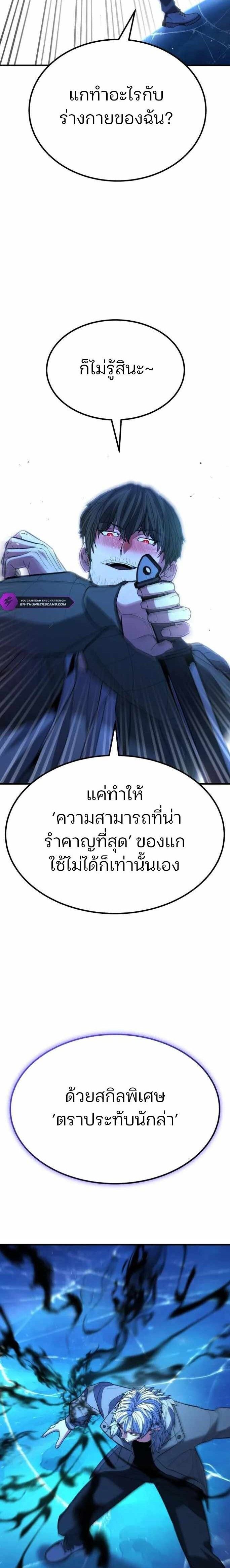 Expelled Hero Is Too Strong ตอนที่ 42 27