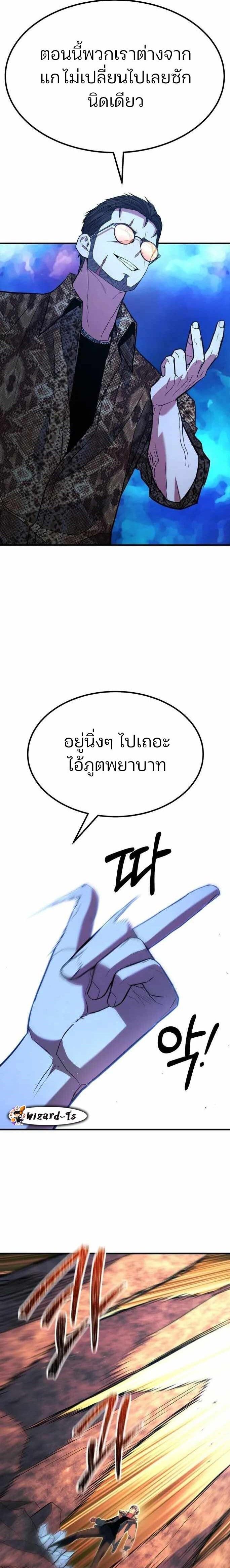 Expelled Hero Is Too Strong ตอนที่ 42 31