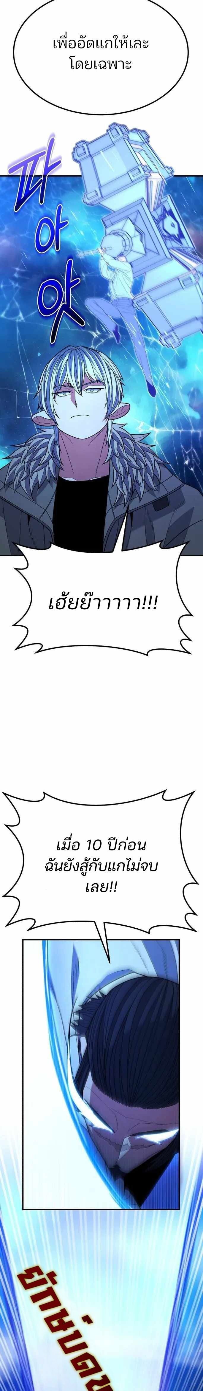 Expelled Hero Is Too Strong ตอนที่ 42 20