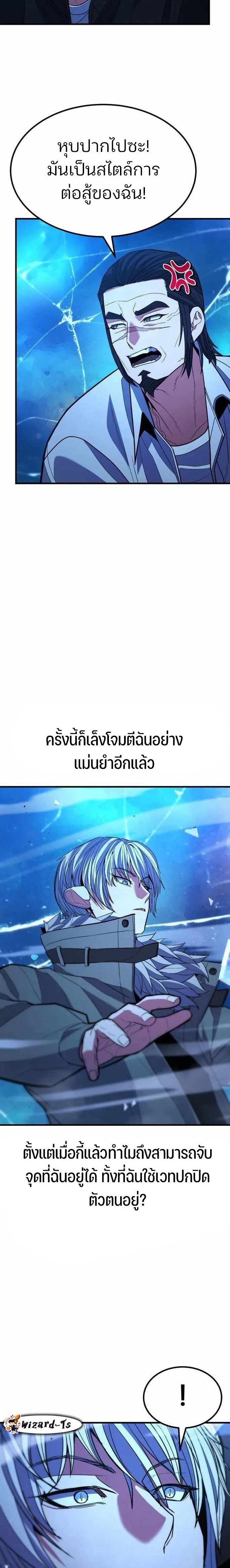 Expelled Hero Is Too Strong ตอนที่ 42 22