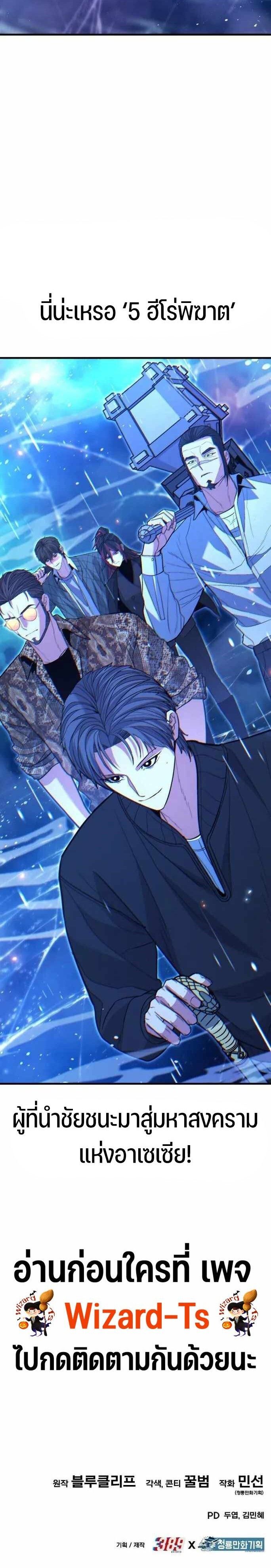 Expelled Hero Is Too Strong ตอนที่ 42 40