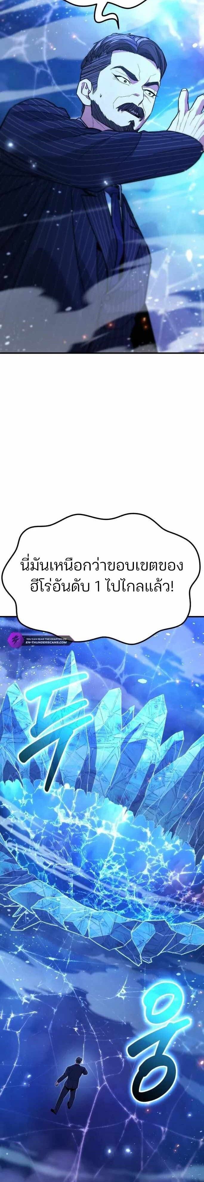 Expelled Hero Is Too Strong ตอนที่ 42 39