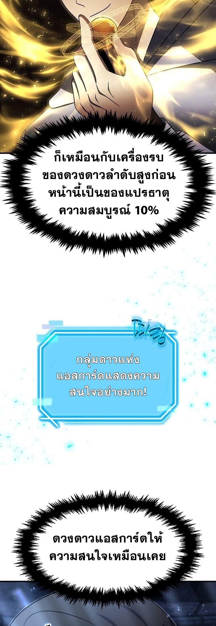 Regressed Genius Creates Mythic Items ตอนที่ 41 6
