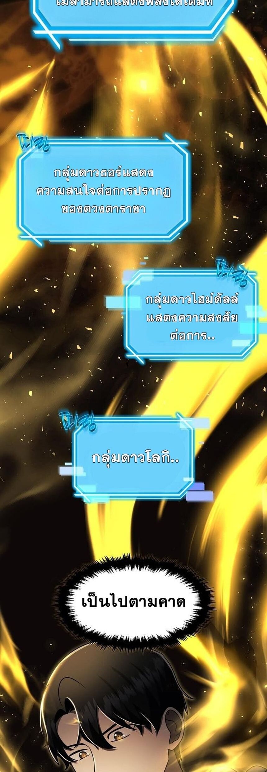 Regressed Genius Creates Mythic Items ตอนที่ 41 5