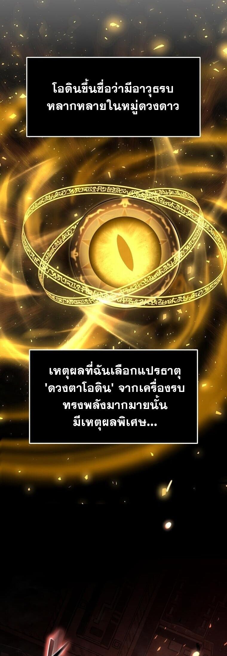 Regressed Genius Creates Mythic Items ตอนที่ 41 14