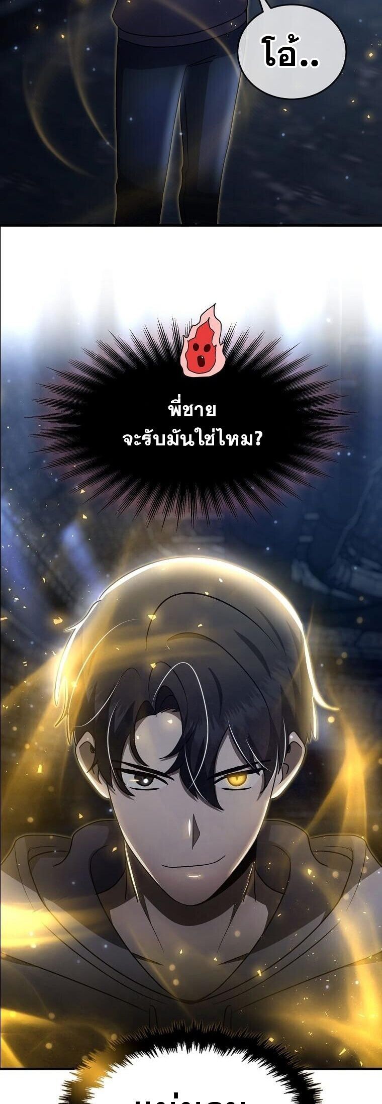 Regressed Genius Creates Mythic Items ตอนที่ 41 12