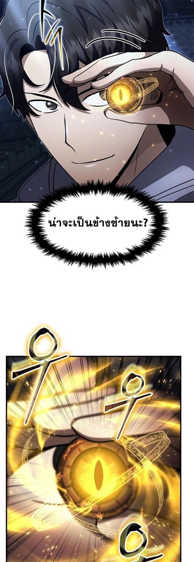Regressed Genius Creates Mythic Items ตอนที่ 41 7
