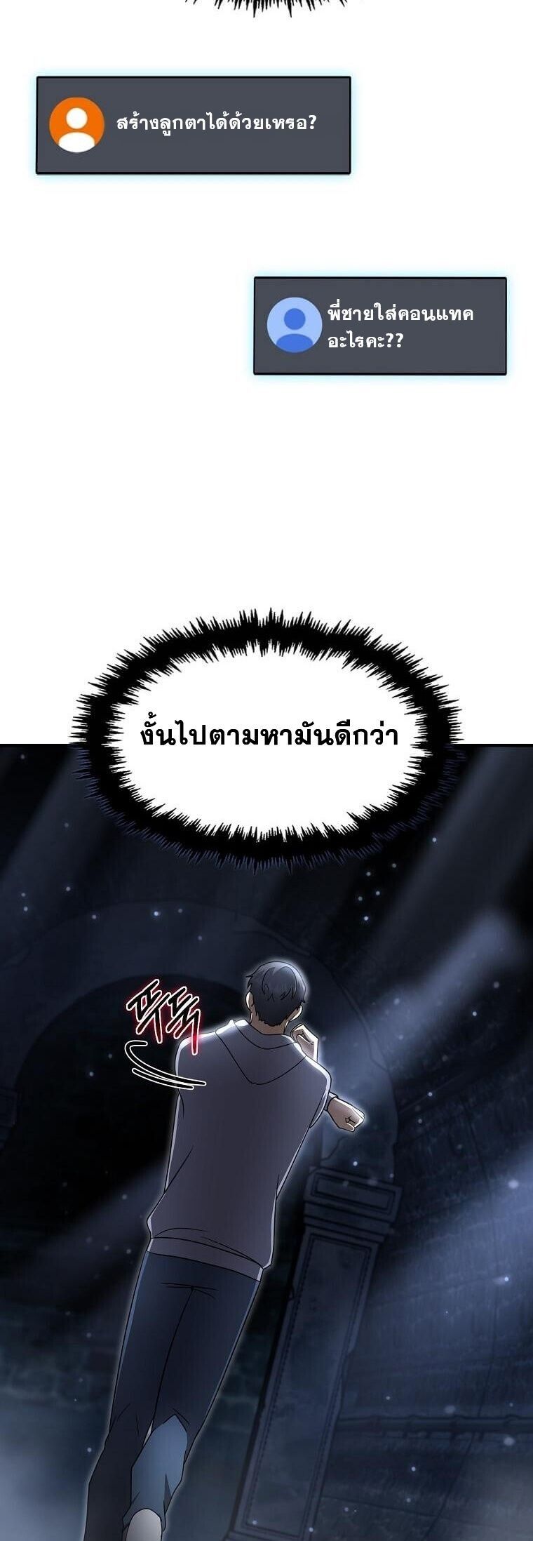 Regressed Genius Creates Mythic Items ตอนที่ 41 24