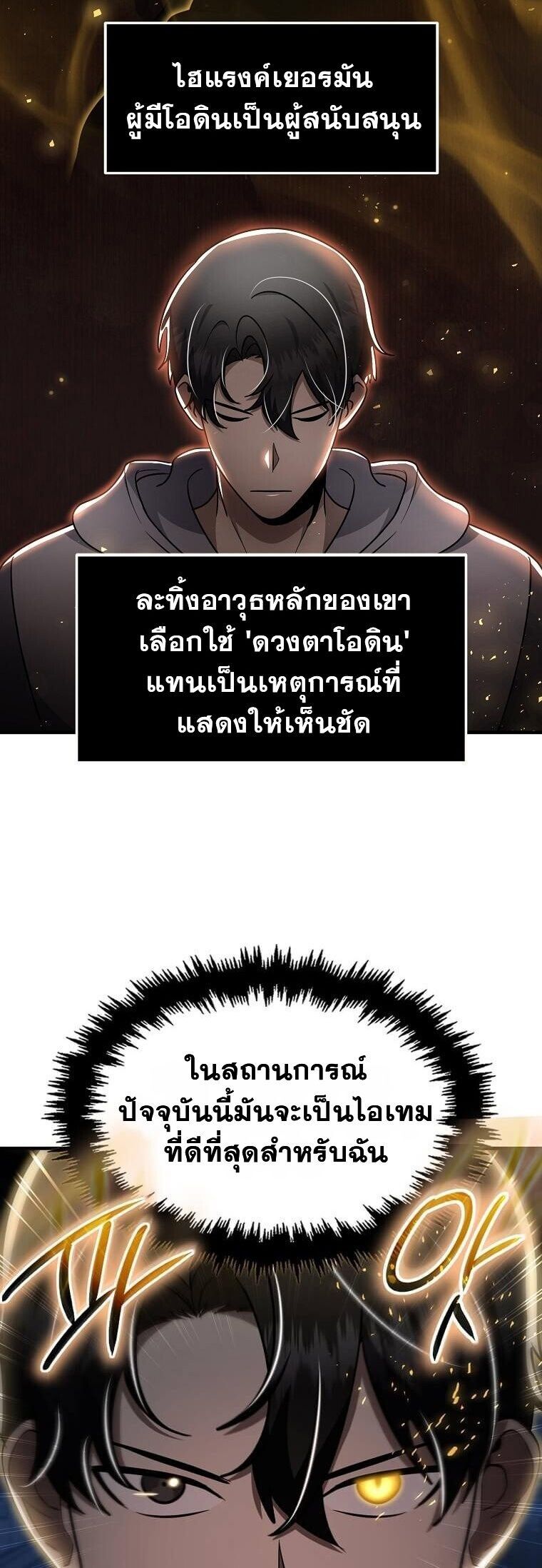 Regressed Genius Creates Mythic Items ตอนที่ 41 20