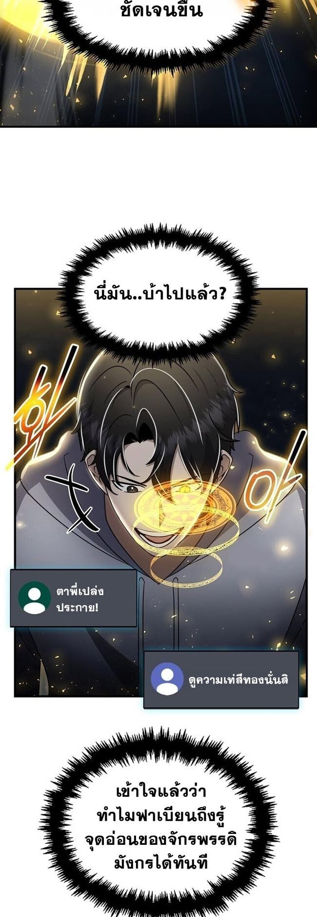 Regressed Genius Creates Mythic Items ตอนที่ 41 23