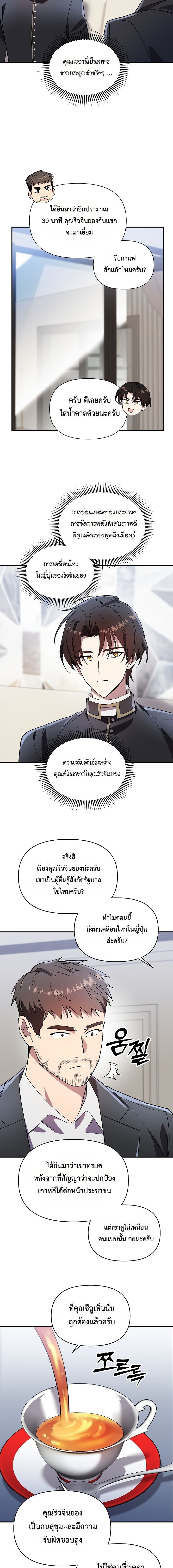 Somebody Stop the Pope ตอนที่ 39 15
