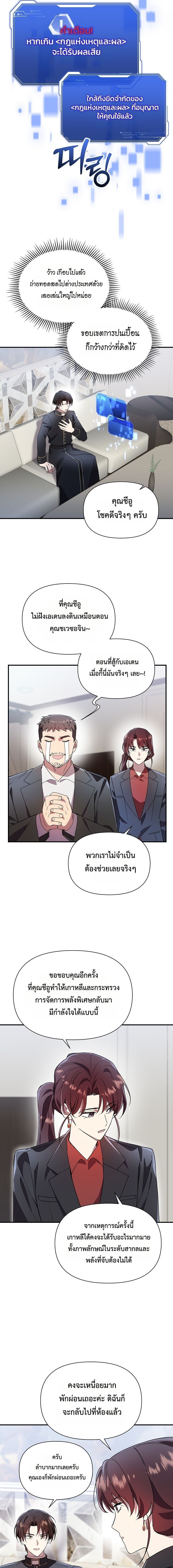 Somebody Stop the Pope ตอนที่ 39 14