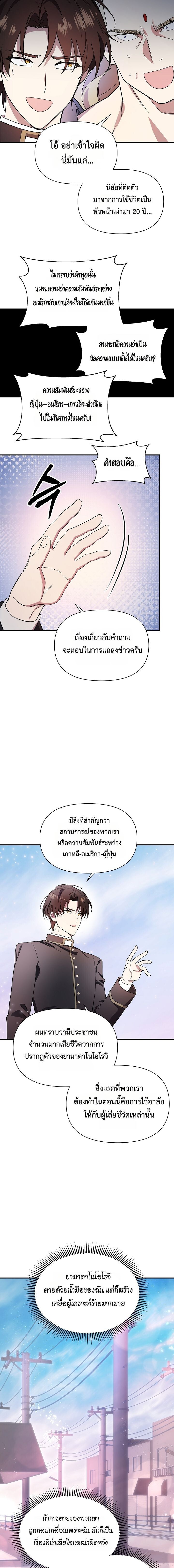 Somebody Stop the Pope ตอนที่ 39 12