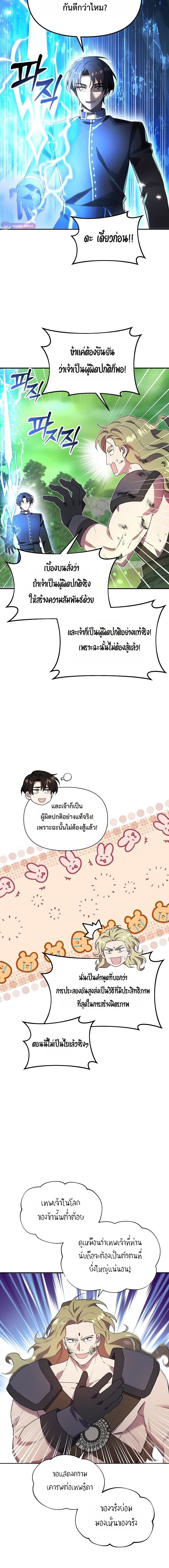 Somebody Stop the Pope ตอนที่ 39 4