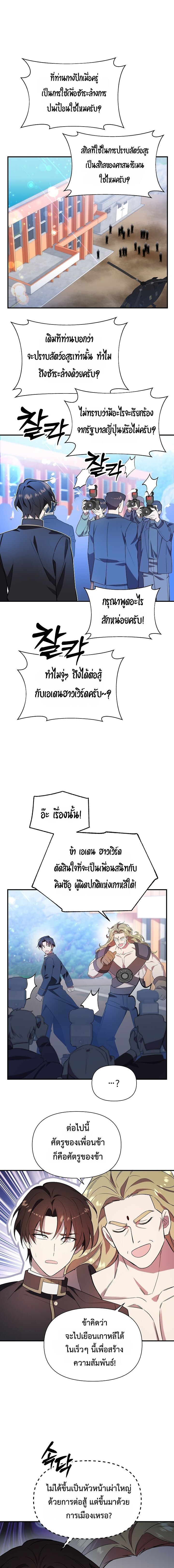 Somebody Stop the Pope ตอนที่ 39 11