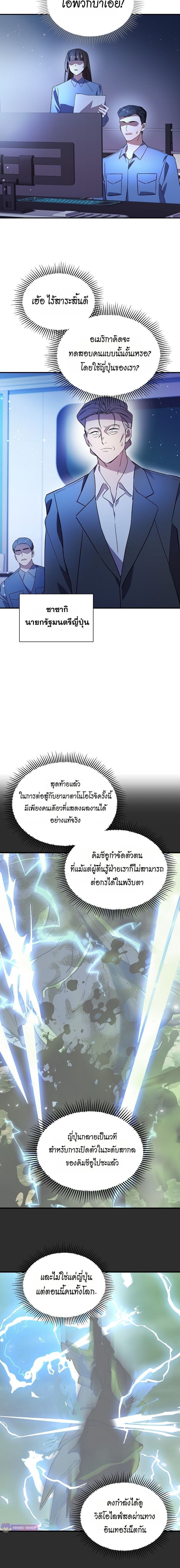 Somebody Stop the Pope ตอนที่ 39 7