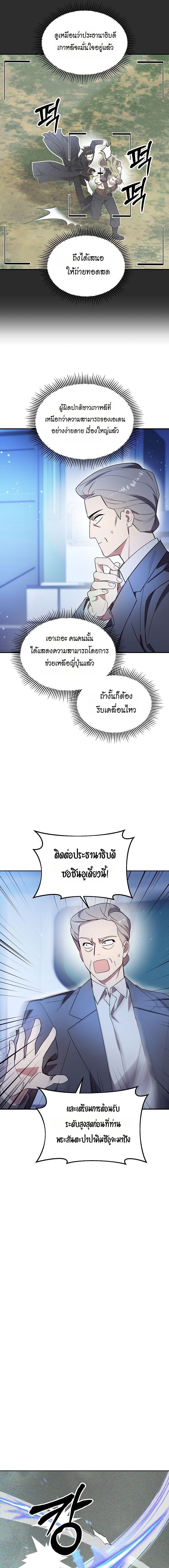 Somebody Stop the Pope ตอนที่ 39 8