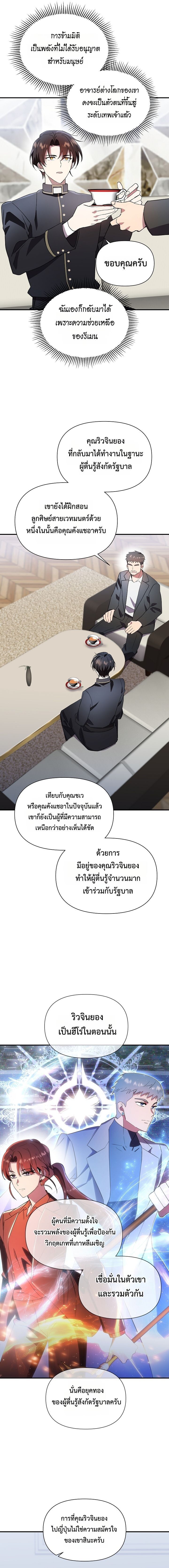 Somebody Stop the Pope ตอนที่ 39 17