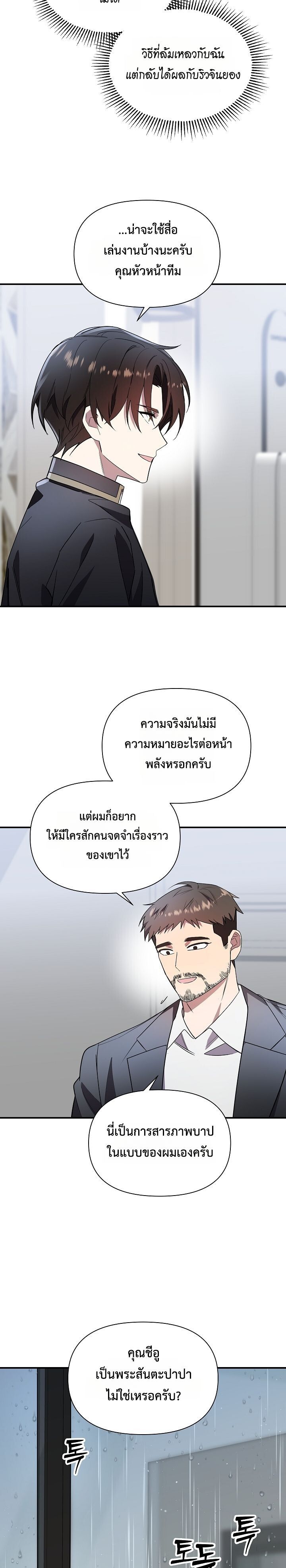 Somebody Stop the Pope ตอนที่ 39 21