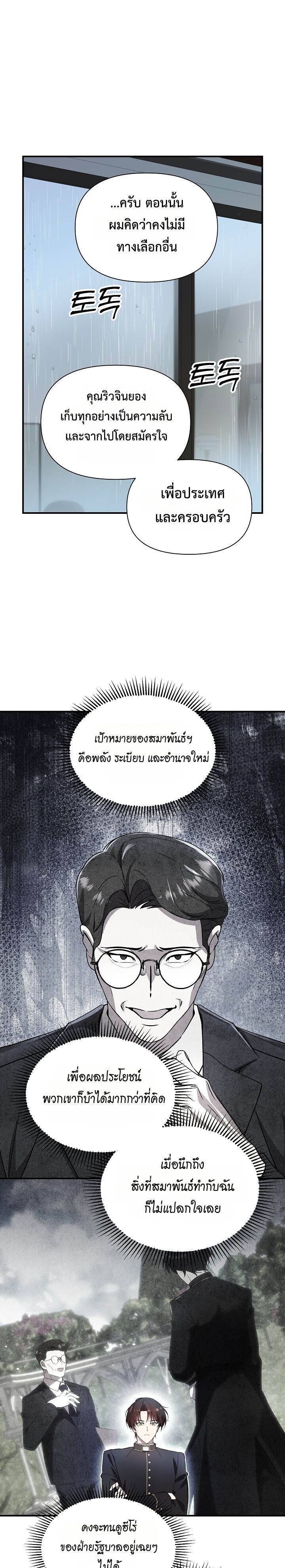 Somebody Stop the Pope ตอนที่ 39 20