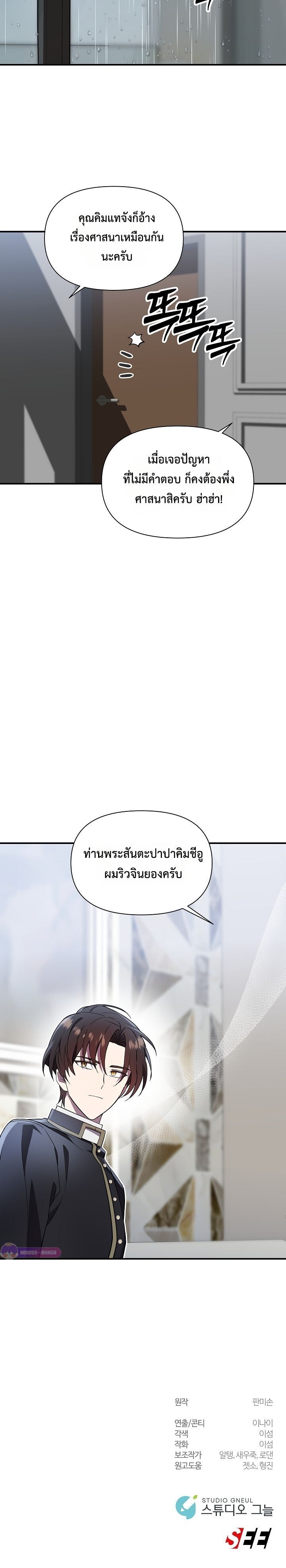 Somebody Stop the Pope ตอนที่ 39 22