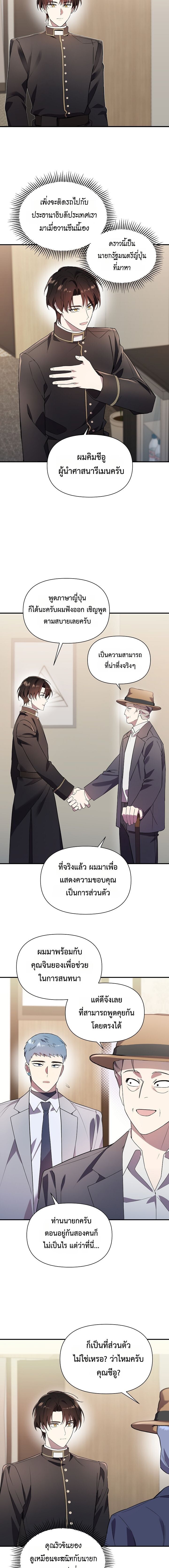 Somebody Stop the Pope ตอนที่ 40 3