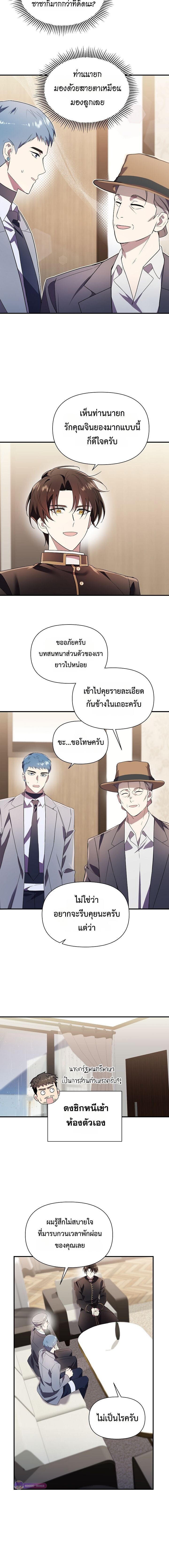 Somebody Stop the Pope ตอนที่ 40 4
