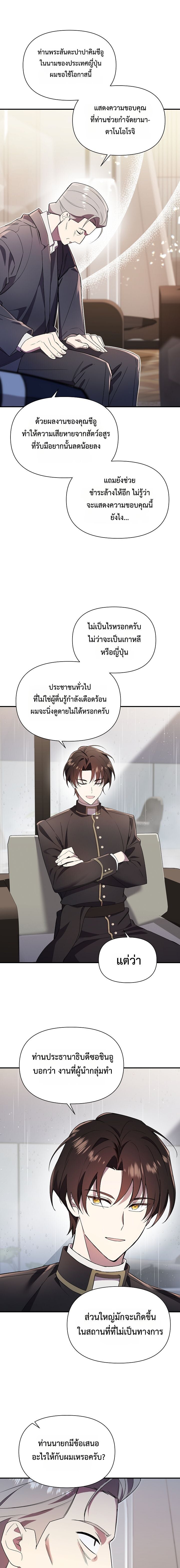 Somebody Stop the Pope ตอนที่ 40 5