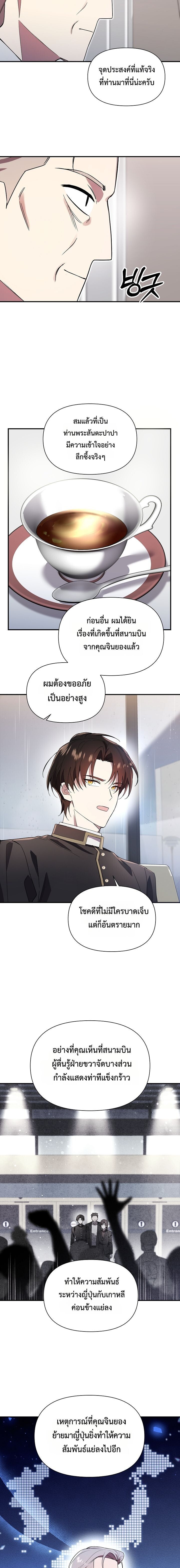 Somebody Stop the Pope ตอนที่ 40 6