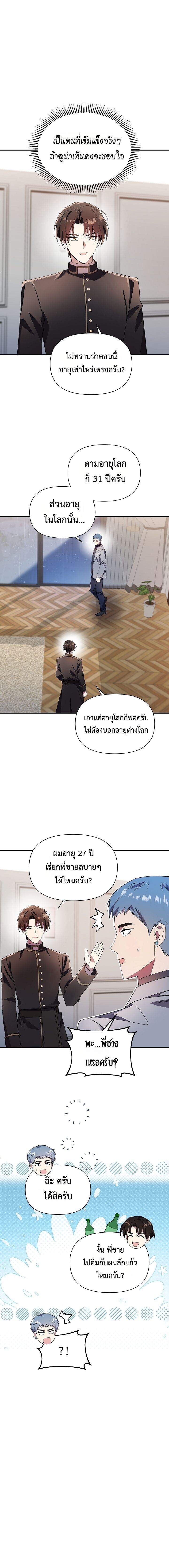 Somebody Stop the Pope ตอนที่ 40 14