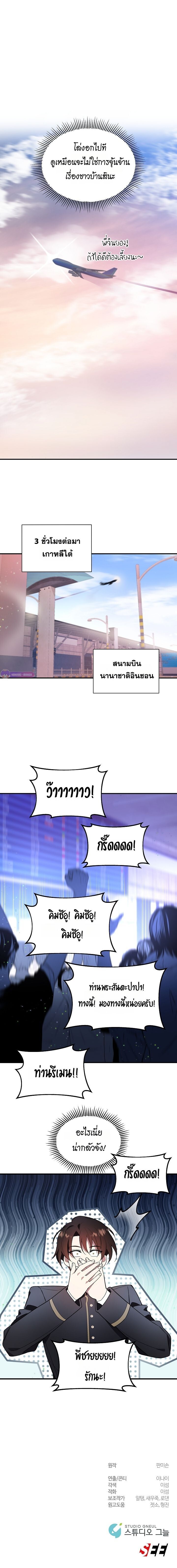 Somebody Stop the Pope ตอนที่ 40 19