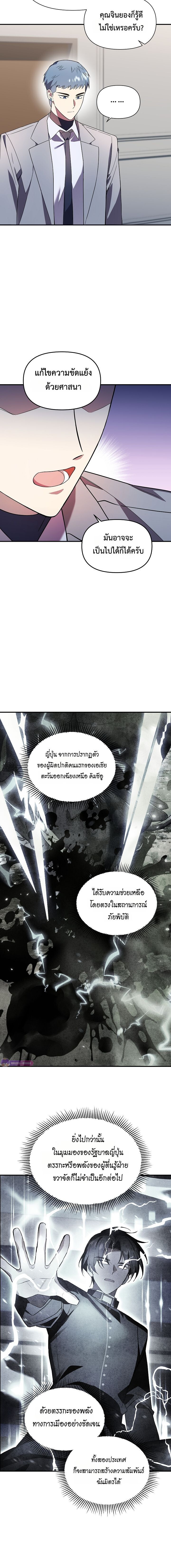 Somebody Stop the Pope ตอนที่ 40 10
