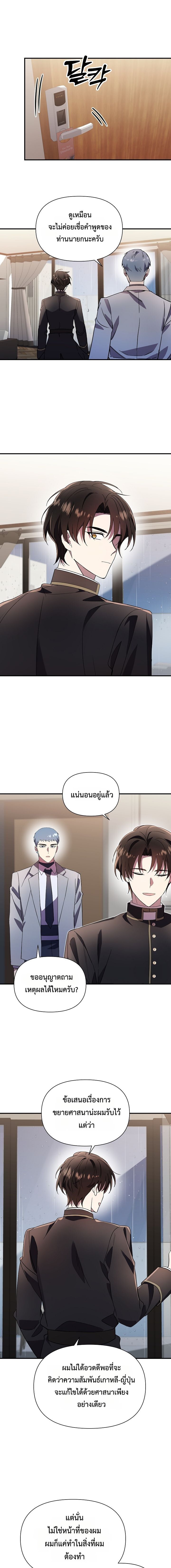 Somebody Stop the Pope ตอนที่ 40 9