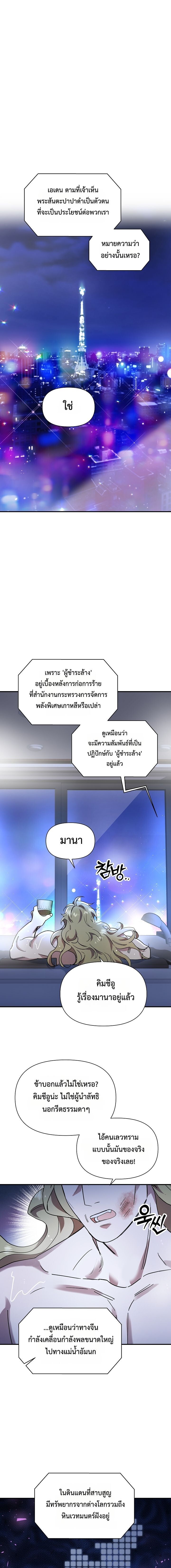 Somebody Stop the Pope ตอนที่ 41 2