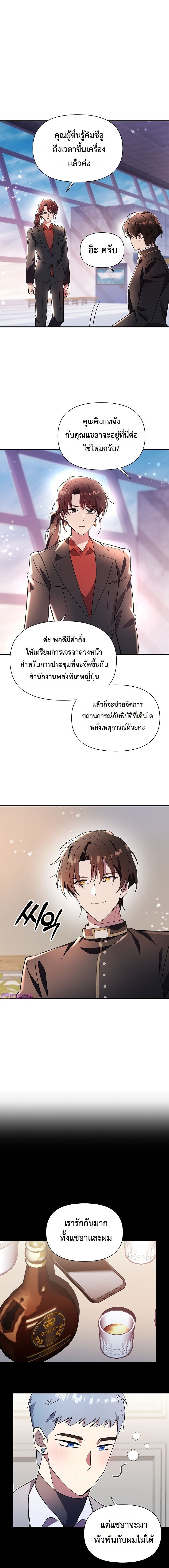 Somebody Stop the Pope ตอนที่ 40 16