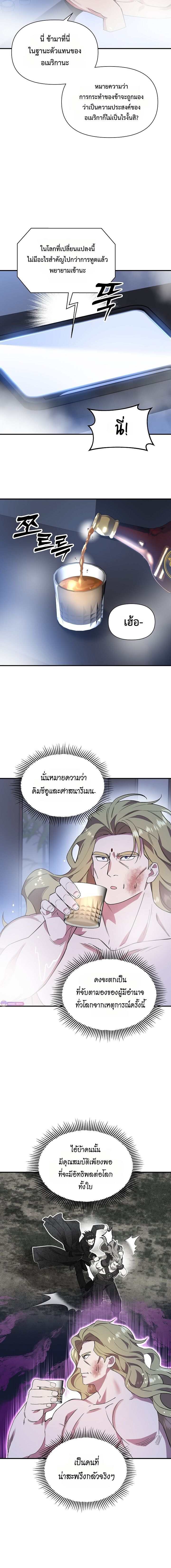 Somebody Stop the Pope ตอนที่ 41 4