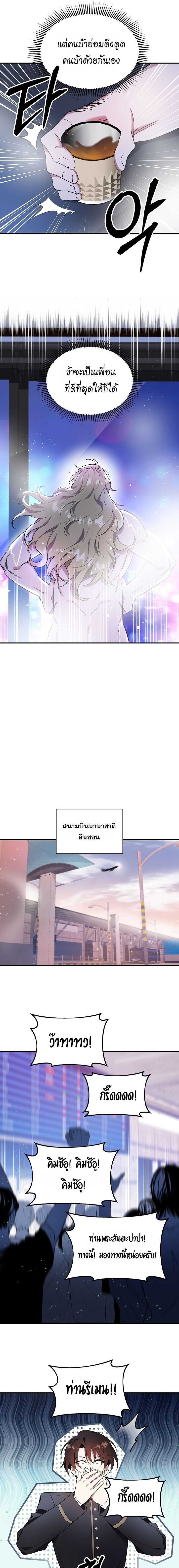 Somebody Stop the Pope ตอนที่ 41 5