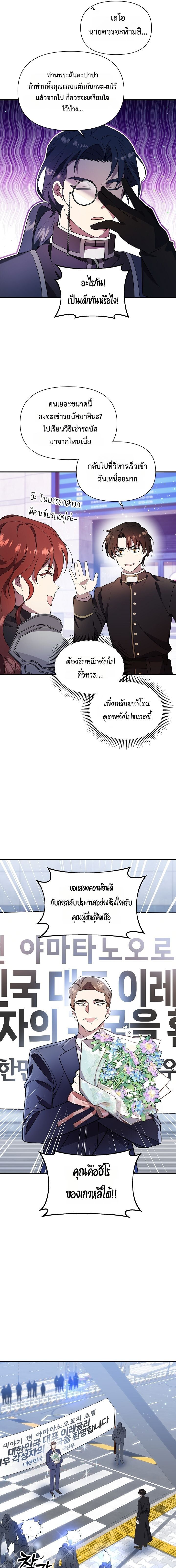 Somebody Stop the Pope ตอนที่ 41 8