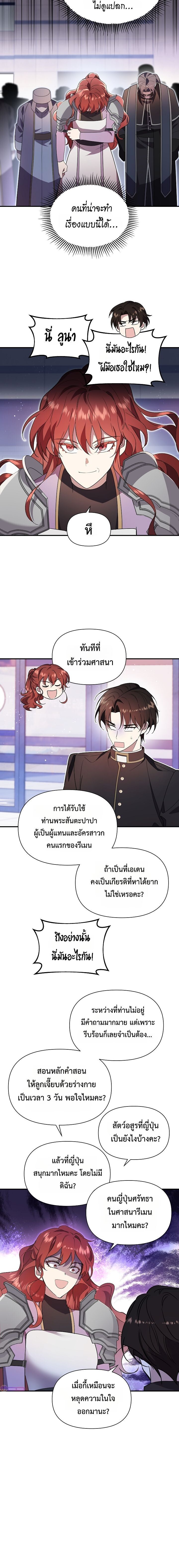 Somebody Stop the Pope ตอนที่ 41 7