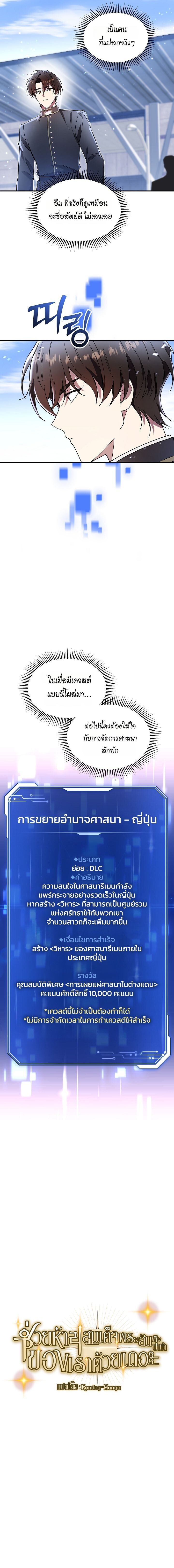 Somebody Stop the Pope ตอนที่ 41 11