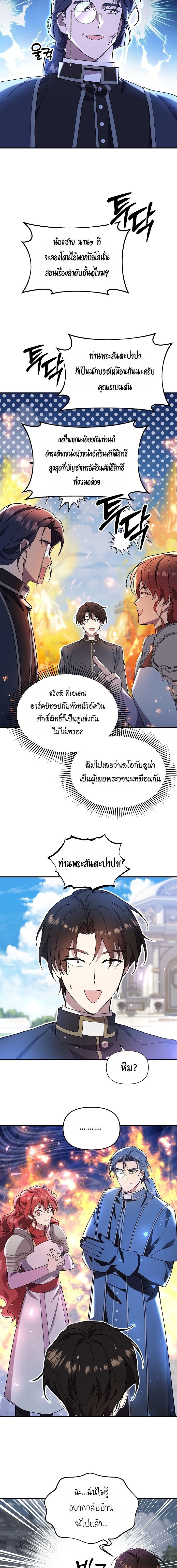 Somebody Stop the Pope ตอนที่ 41 15