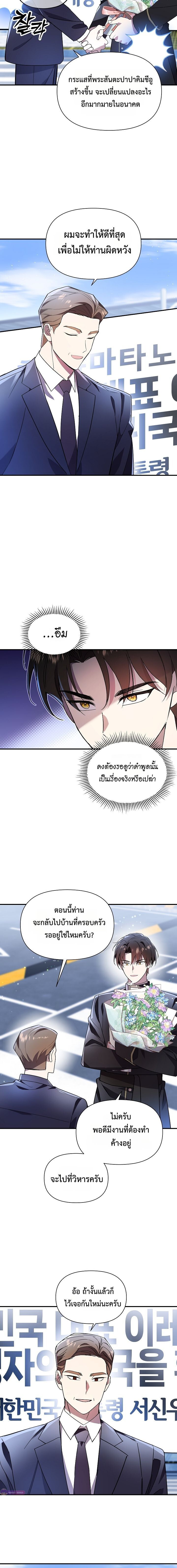 Somebody Stop the Pope ตอนที่ 41 10
