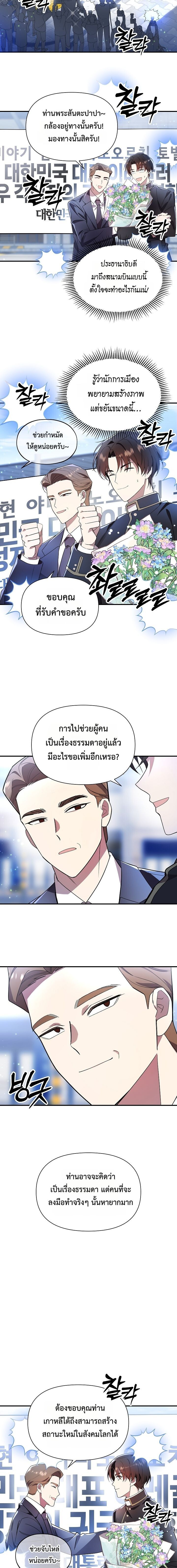 Somebody Stop the Pope ตอนที่ 41 9