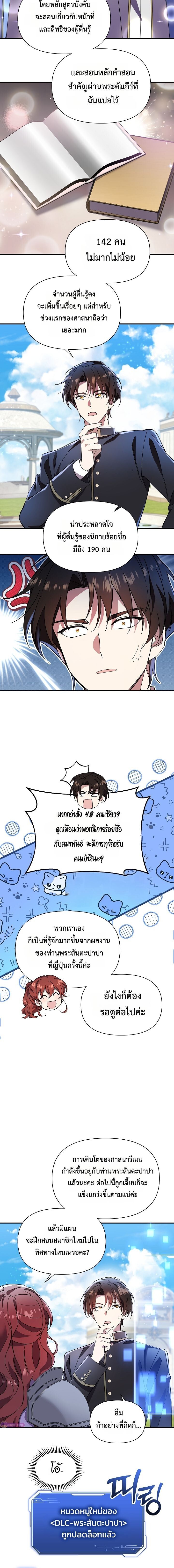 Somebody Stop the Pope ตอนที่ 41 13