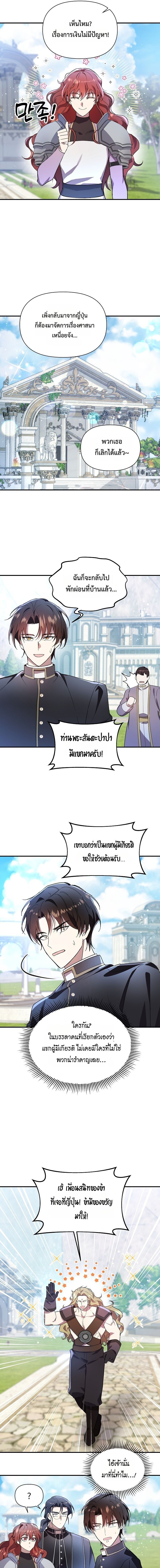 Somebody Stop the Pope ตอนที่ 41 17