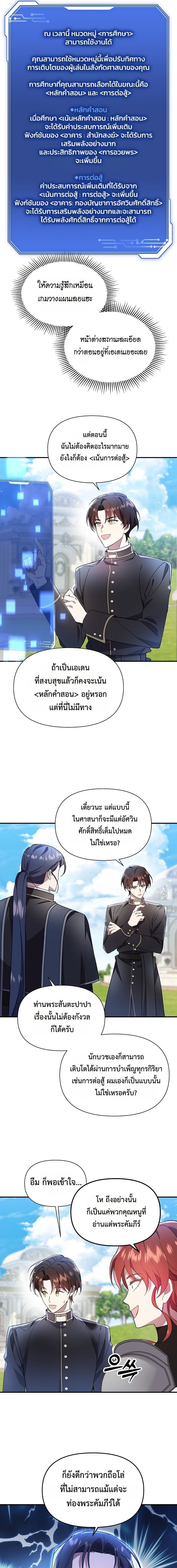 Somebody Stop the Pope ตอนที่ 41 14
