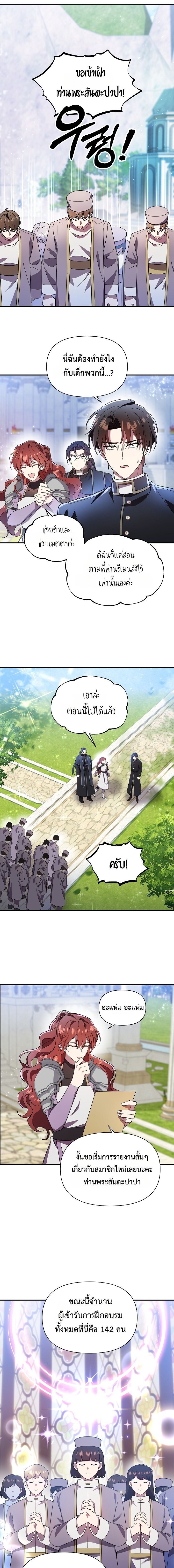 Somebody Stop the Pope ตอนที่ 41 12