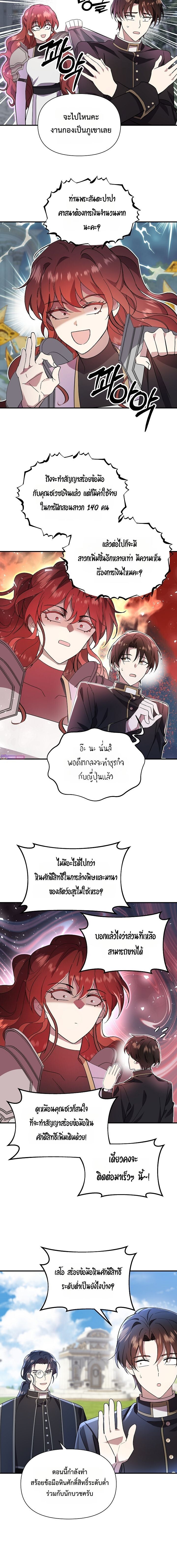 Somebody Stop the Pope ตอนที่ 41 16